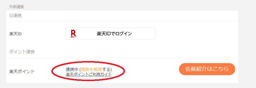 楽天ポイントID.png