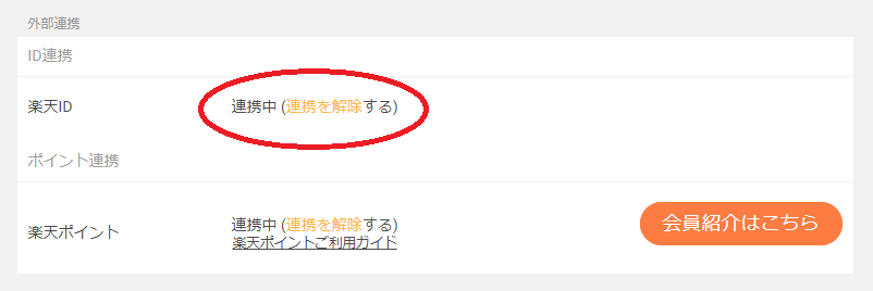 楽天ID2.PNG