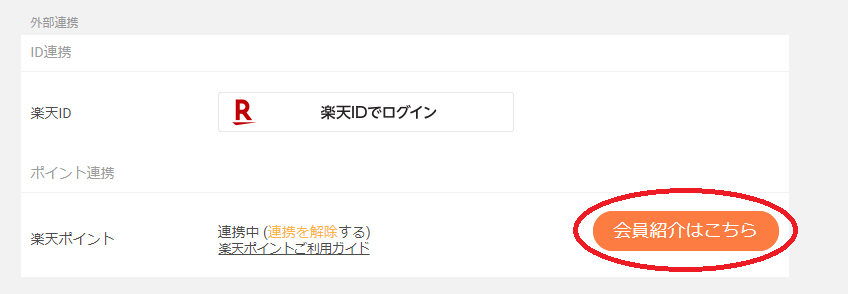 楽天ID.PNG