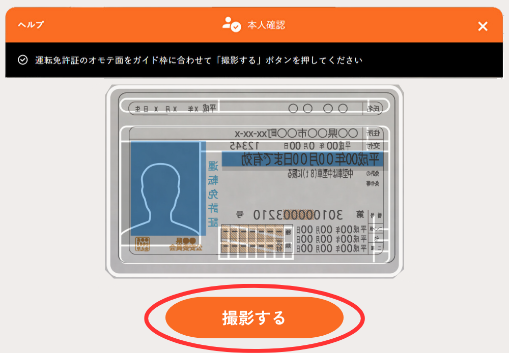 撮影する (1).png