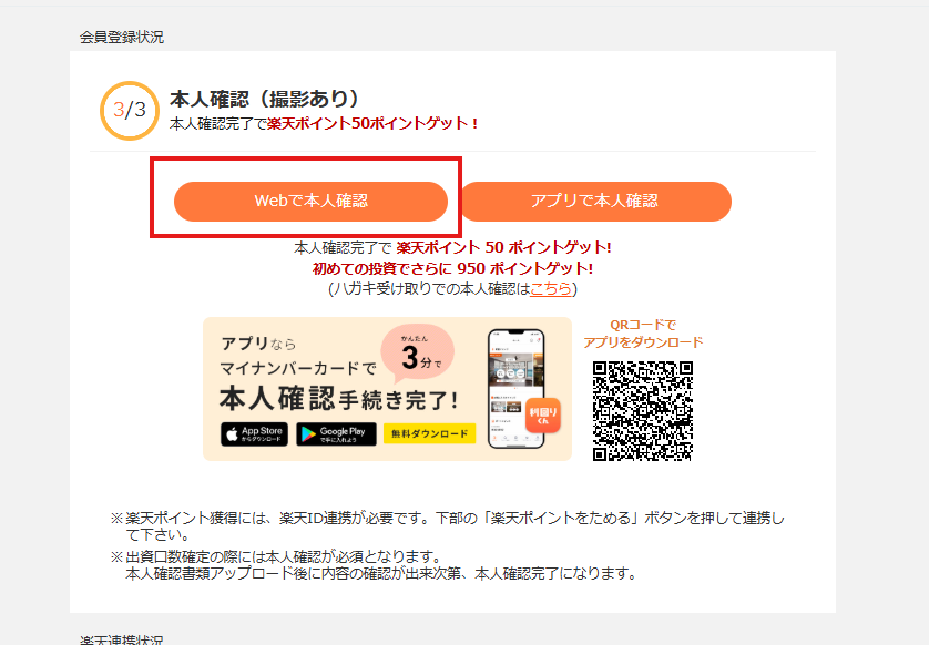 STEP.2】本人確認～本人確認完了 – FAQ