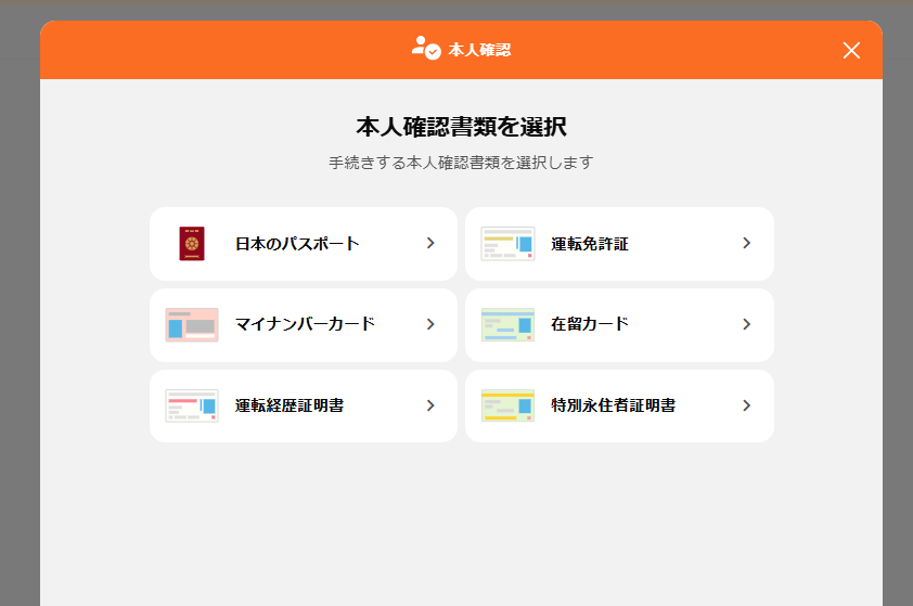 STEP.2】本人確認～本人確認完了 – FAQ