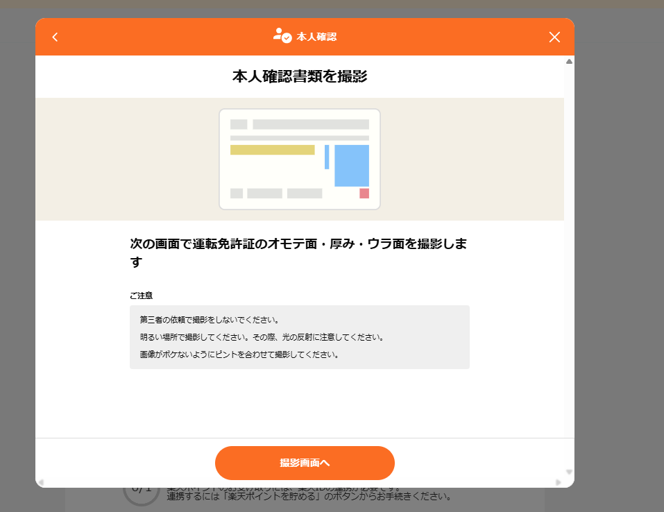 STEP.2】本人確認～本人確認完了 – FAQ